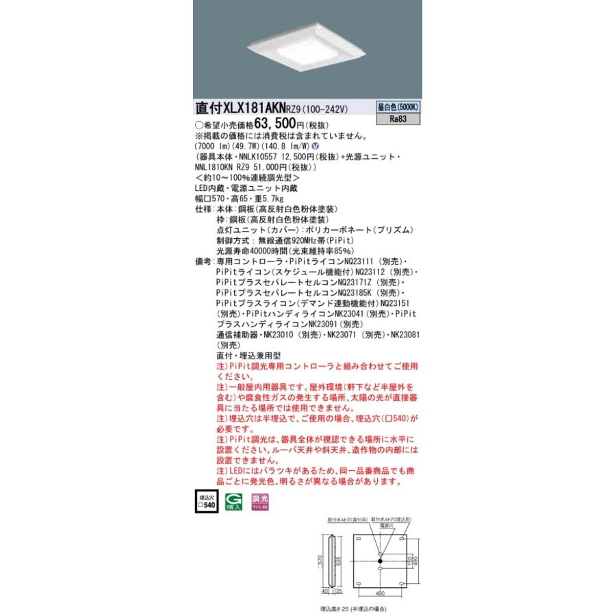 XLX181AKNRZ9 パナソニック 直付・埋込兼用LEDスクエアベースライト グレアセーブ 8000lmタイプ □570 PiPit調光 昼白色