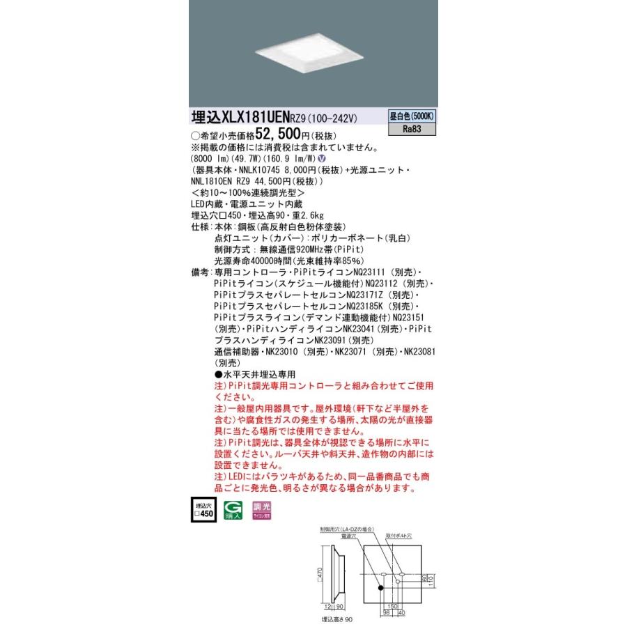 XLX181UENRZ9 パナソニック 一体型埋込LEDベースライト スクエア光源 8000lmタイプ □450 PiPit調光 49.7W 昼白色