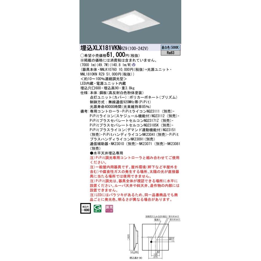 XLX181VKNRZ9 パナソニック 一体型埋込LEDベースライト スクエア光源 グレアセーブタイプ 8000lmタイプ □600 PiPit調光 49.7W 昼白色