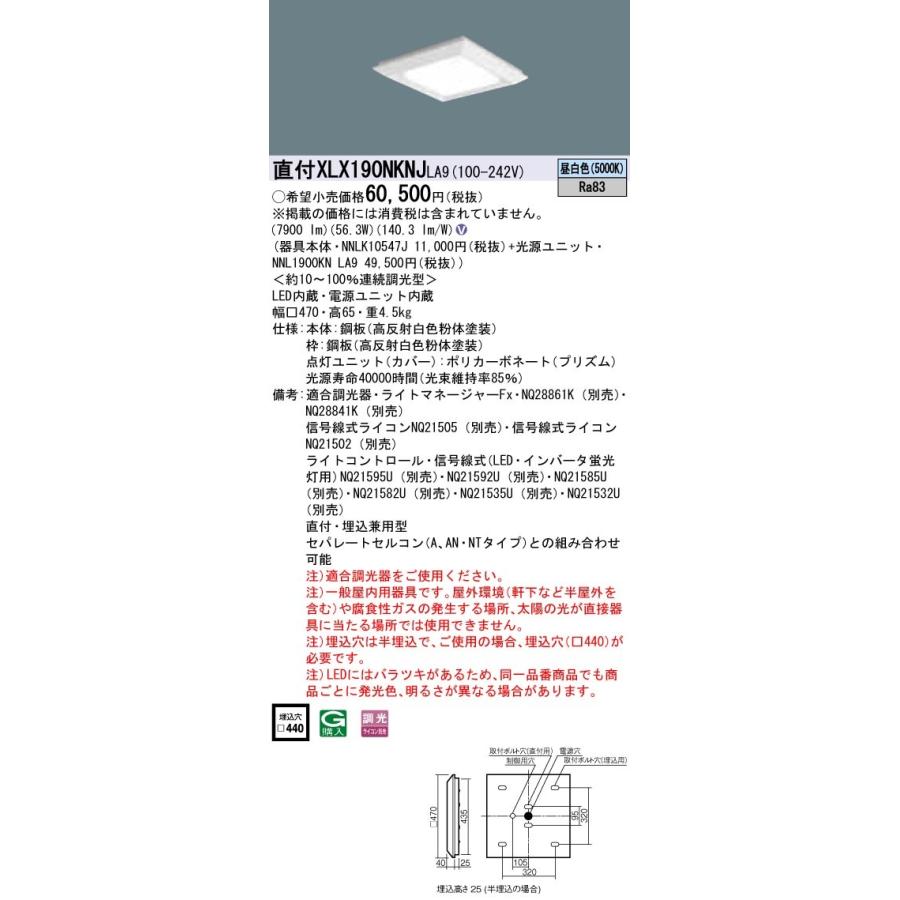 XLX190NKNJLA9 パナソニック 直付・埋込兼用LEDスクエアベースライト グレアセーブ 9000lmタイプ □470 調光 昼白色