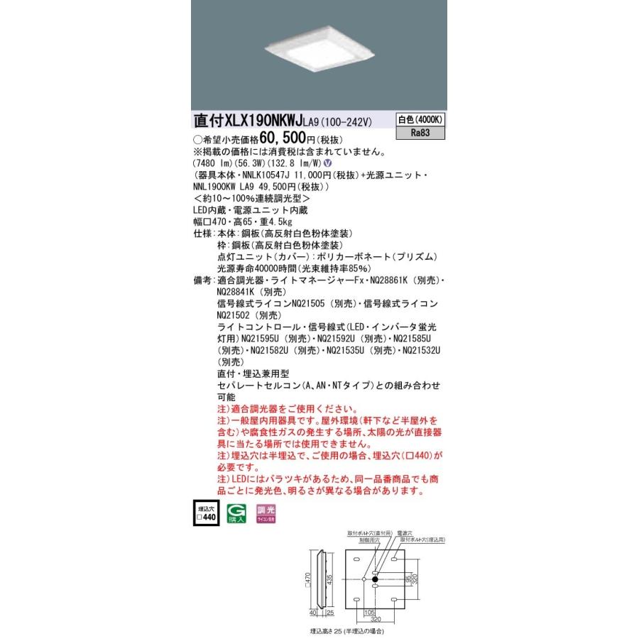 XLX190NKWJLA9 パナソニック 直付・埋込兼用LEDスクエアベースライト グレアセーブ 9000lmタイプ □470 調光 白色