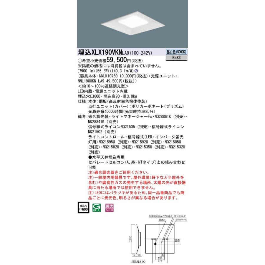 XLX190VKNLA9 パナソニック 一体型埋込LEDベースライト スクエア光源 グレアセーブタイプ 9000lmタイプ □600 調光 56.3W 昼白色