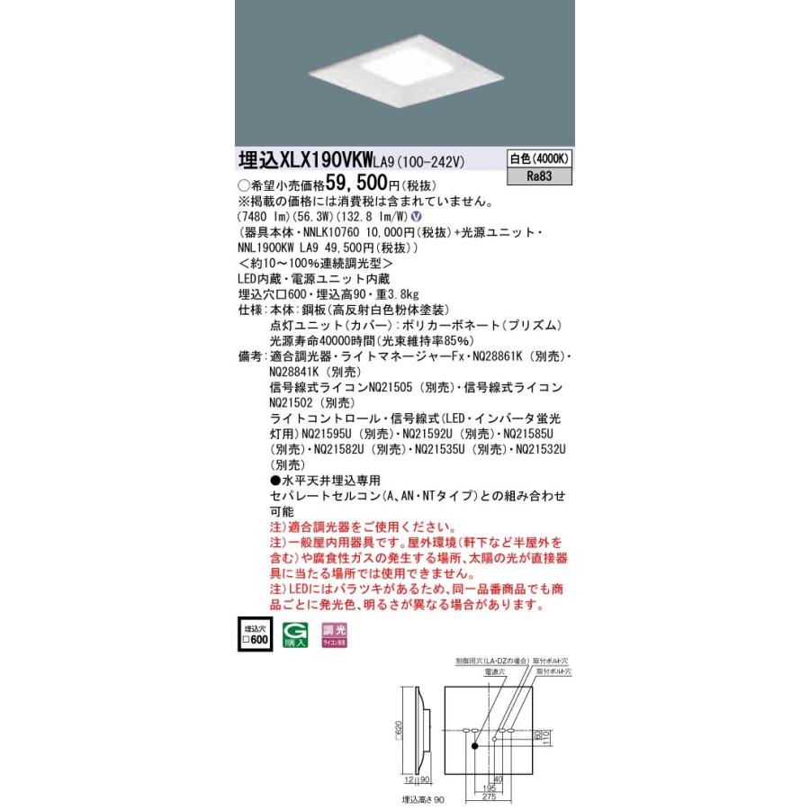 XLX190VKWLA9 パナソニック 一体型埋込LEDベースライト スクエア光源 グレアセーブタイプ 9000lmタイプ □600 調光 56.3W 白色
