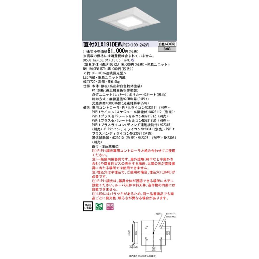 XLX191DEWJRZ9 パナソニック 直付・埋込兼用LEDスクエアベースライト 9000lmタイプ □720 PiPit調光 白色