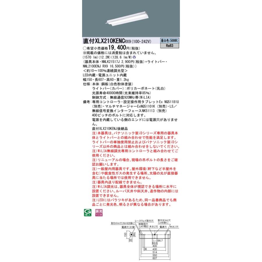 XLX210KENCRX9 パナソニック 直付型ベースライト 20形 反射笠付型 WiLIA調光 1600lmタイプ 昼白色 :  xlx210kencrx9 : タロトデンキ - 通販 - Yahoo!ショッピング