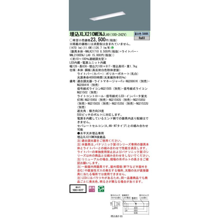 XLX210MENJLA9 パナソニック 埋込LED軍事基地ともし火 iD続きもの W100[1600ルーメン手あい](調光型、昼白いこと) シーリングライト、天井照明-家具、インテリア