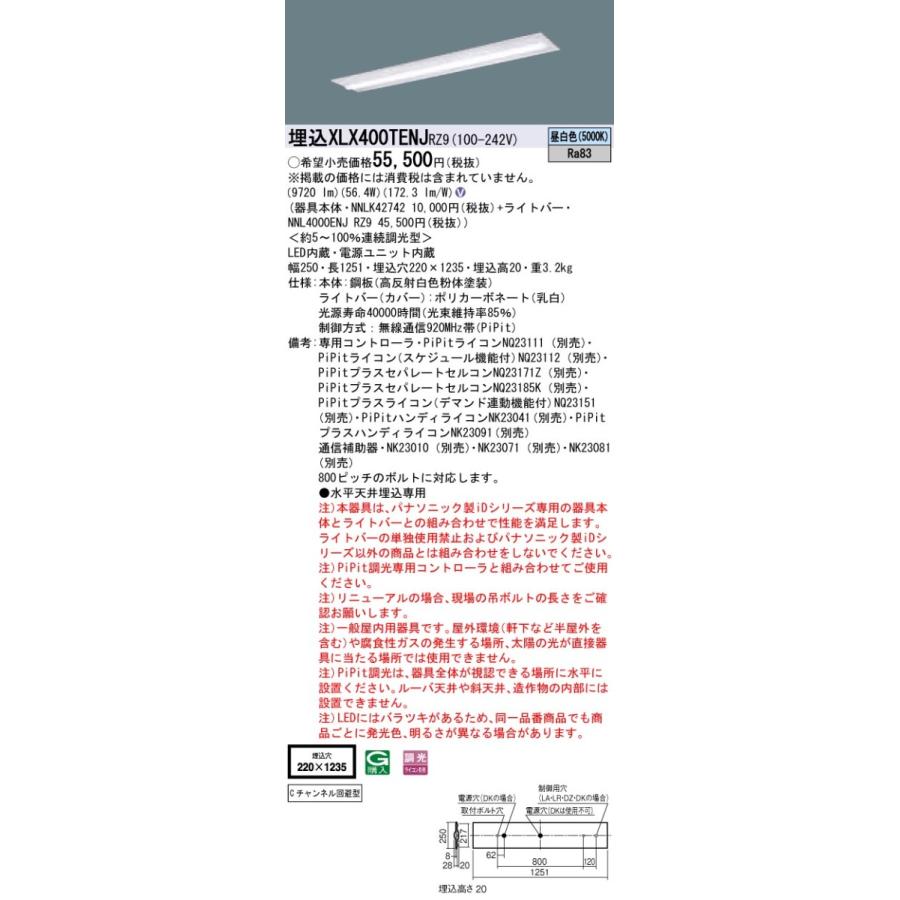XLX400TENJRZ9 パナソニック 一体型埋込LEDベースライト iDシリーズ W220 Cチャンネル回避型 10000lmタイプ PiPit調光 昼白色