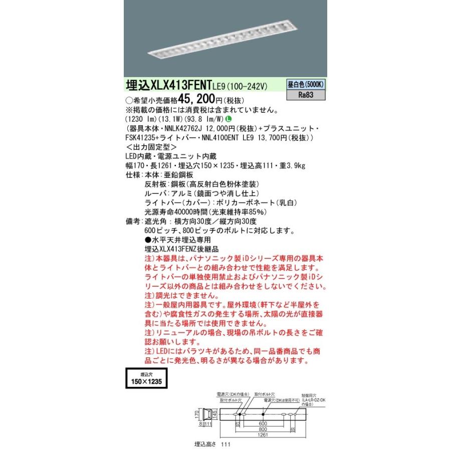 【3/10ポイント最大25％】XLX413FENTLE9 パナソニック 一体型埋込LEDベースライト iDシリーズ CLASS3[2000lmタイプ](昼白色)