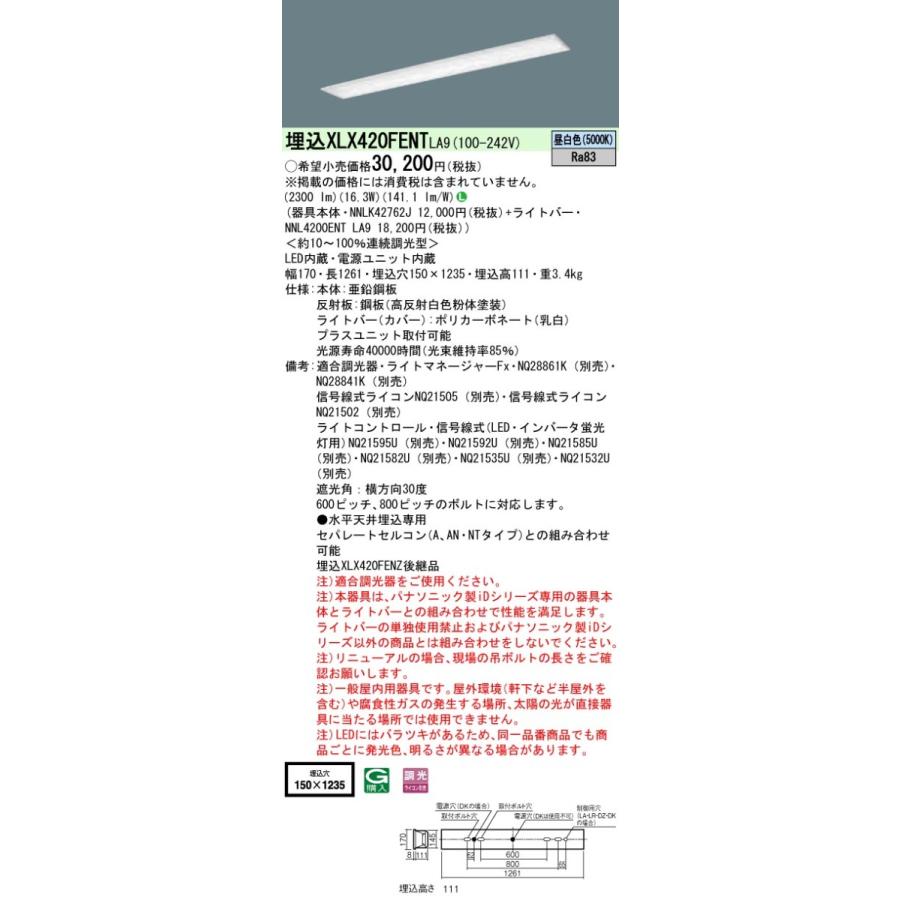 XLX420FENTLA9 パナソニック 一体型埋込LEDベースライト iDシリーズ W150 基本灯具[2500lmタイプ](調光型、昼白色)