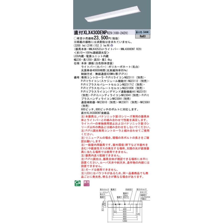 XLX430DENPRZ9 パナソニック 直付型ベースライ ト 40形 Dスタイル W230 (3200lm、昼白色、PiPit調光)