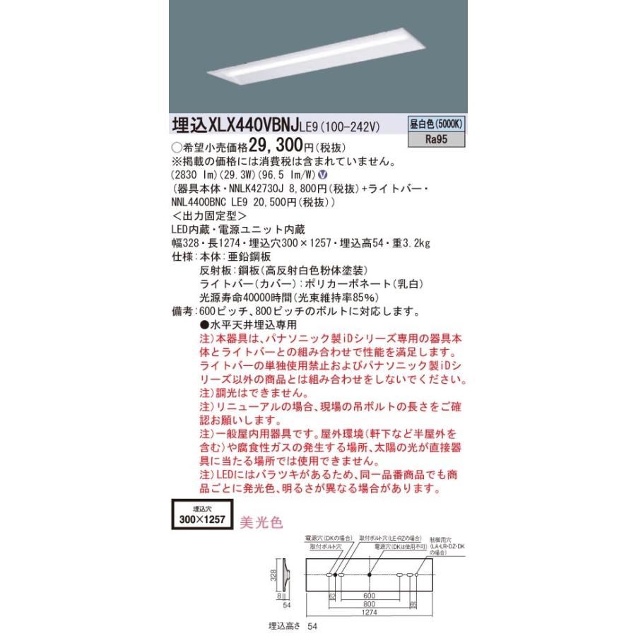 再入荷品 【3/10ポイント最大25％】XLX440VBNJLE9 パナソニック 一体型埋込LEDベースライト iDシリーズ・W300 4000lmタイプ 美光色 29.3W 昼白色