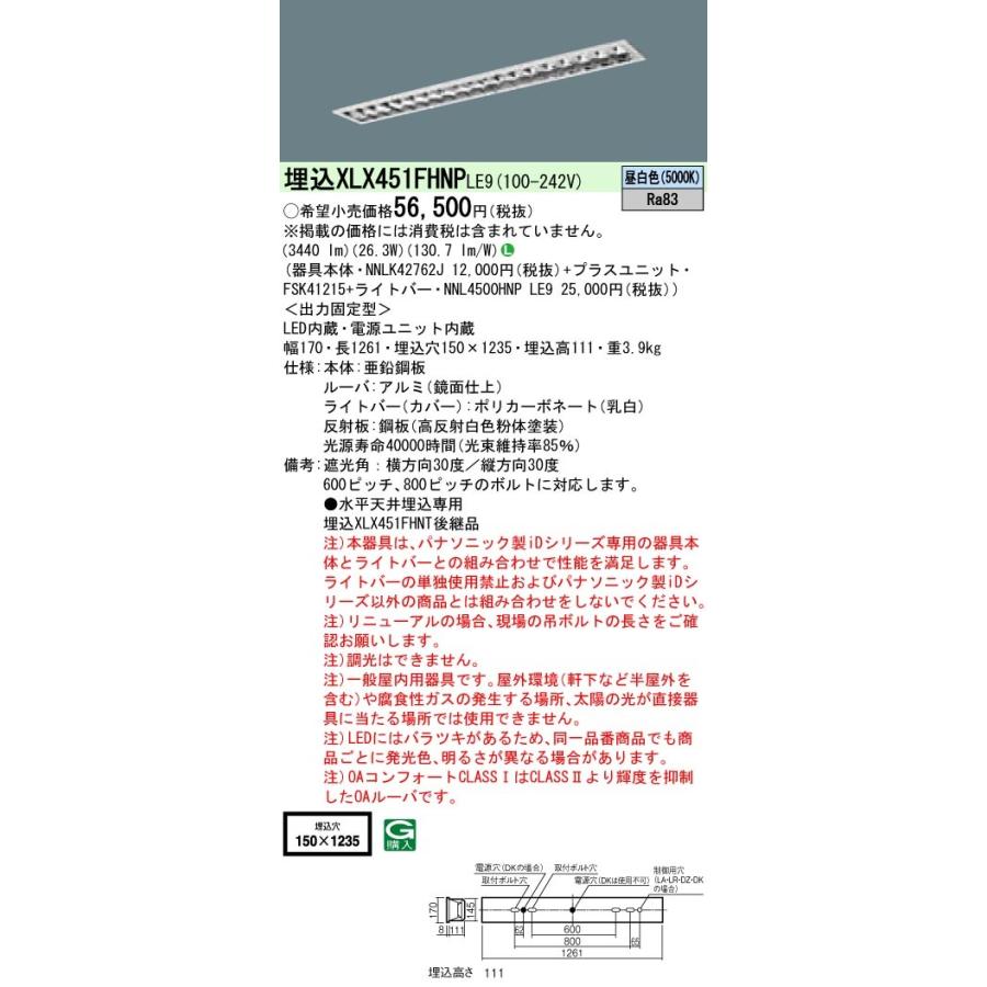 XLX451FHNPLE9 パナソニック 一体型埋込LEDベースライト iDシリーズ CLASS1 省エネタイプ[5200lmタイプ](昼白色)