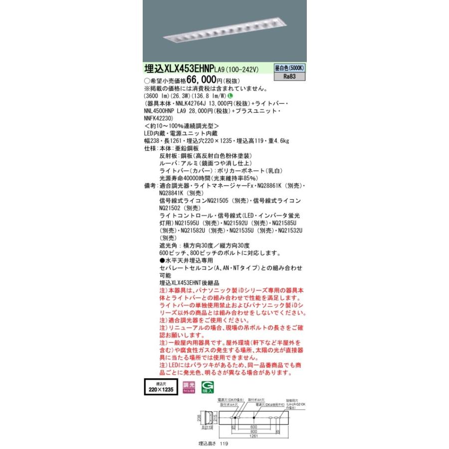 XLX453EHNPLA9 パナソニック 一体型埋込LEDベースライト iDシリーズ CLASS3 省エネタイプ 5200lmタイプ 調光 昼白色