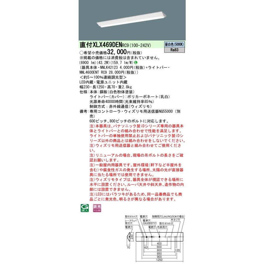 XLX469DENRC9 パナソニック 直付型ベースライト 40形 W230 リニューアル向け ウィズリモ調光 6900lmタイプ 昼白色