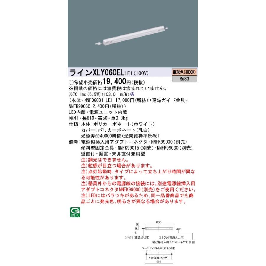 XLY060ELLE1 パナソニック シームレス建築部材照明器具 C-Slim・基本灯具[L600タイプ](定格出力型、6.5W、電球色)
