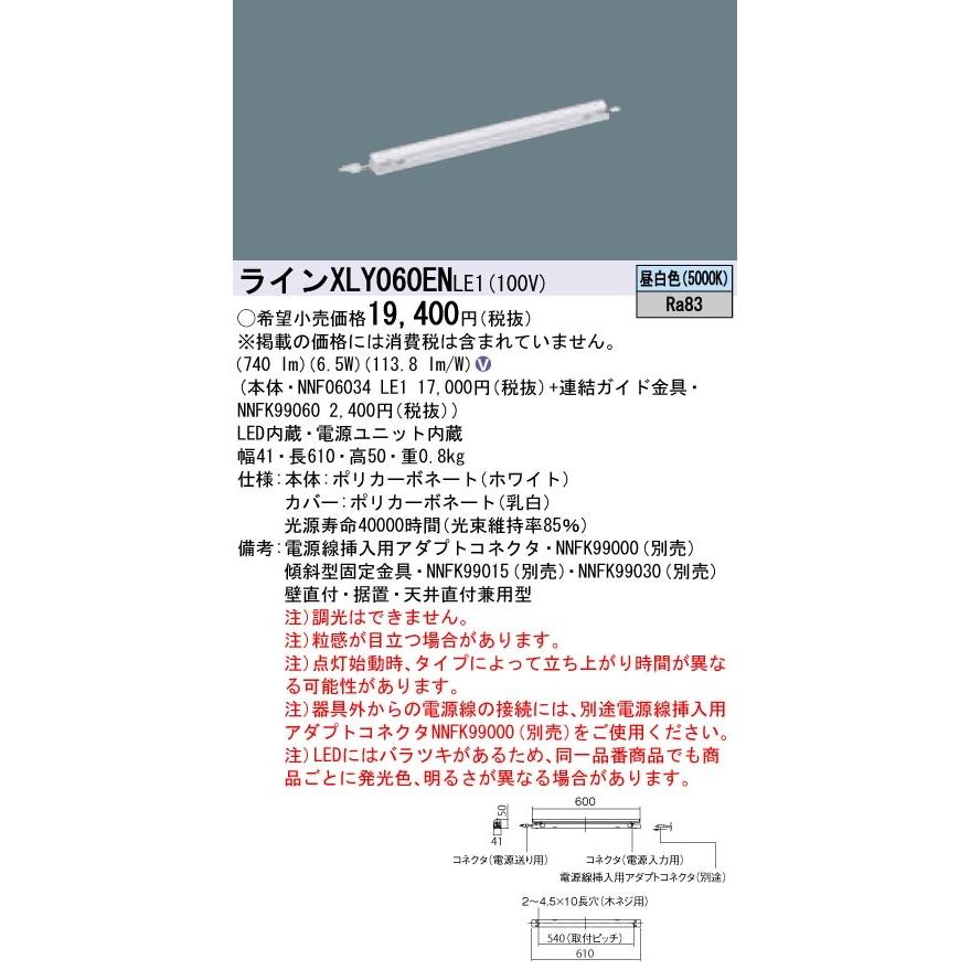 XLY060ENLE1 パナソニック シームレス建築部材照明器具 C-Slim・基本灯具[L600タイプ](定格出力型、6.5W、昼白色)