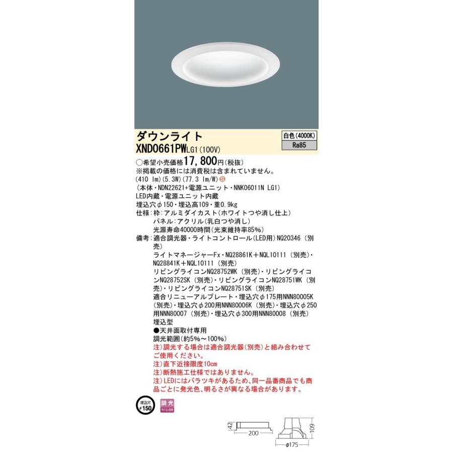日本最大級の品揃え 第一ネット タロトデンキXND0661PWLG1 パナソニック LEDダウンライト φ150 調光 白色 backpackbarcrawl.com backpackbarcrawl.com