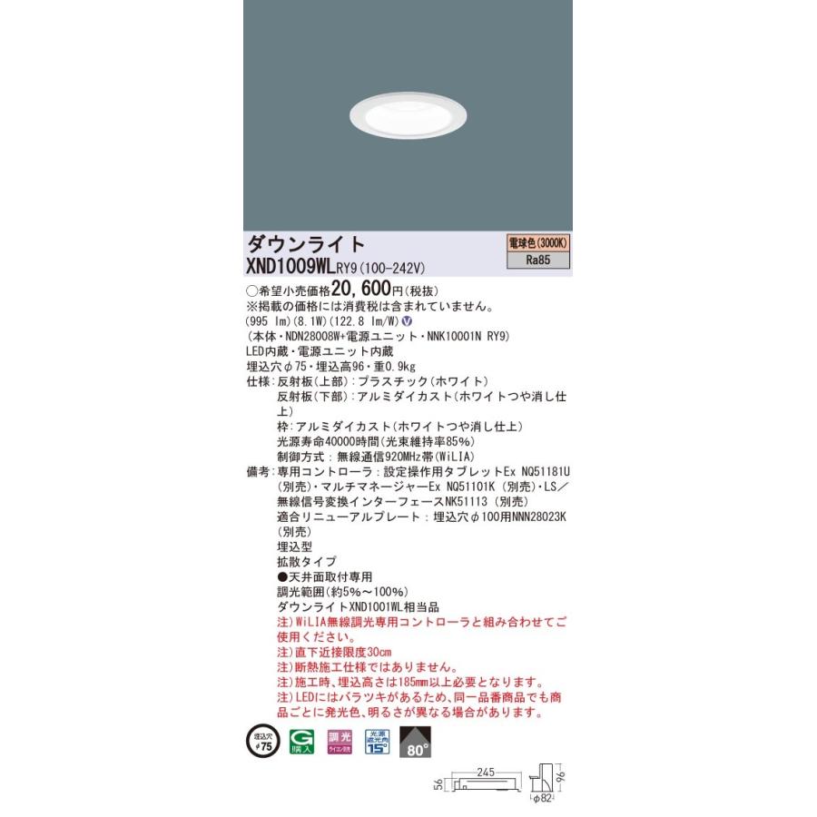 XND1009WLRY9 パナソニック LEDダウンライト φ75 WiLIA調光 拡散 電球色3000K