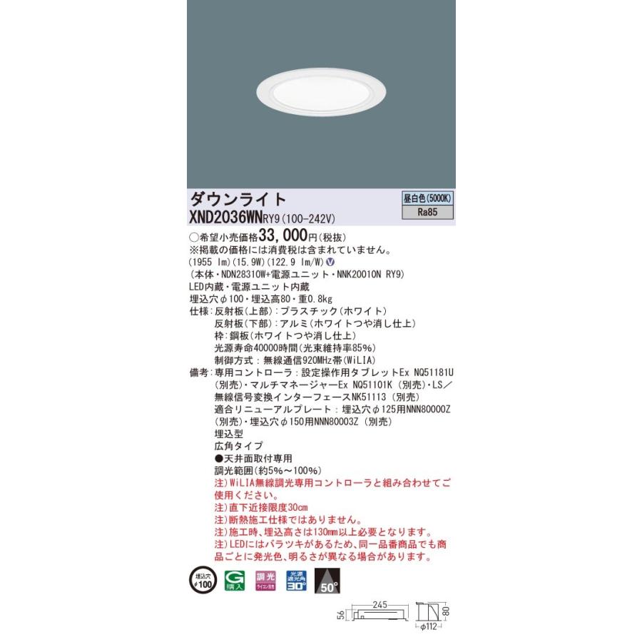 XND2036WNRY9 パナソニック LED落ちこむともし火 コンフォート φ100 WiLIA調光 広角 昼白いこと 家具、インテリア-照明、電球-シーリングライト、天井照明