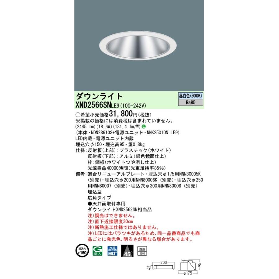 人気ブランドを d2566snle9 パナソニック Ledダウンライト ワンコア コンフォートタイプ Led250形 F150 一般光色 広角 昼白色 Rmb Com Ar