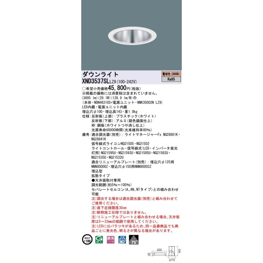 XND3537SLLZ9 パナソニック LEDダウンライト コンフォート φ100 調光 拡散 電球色