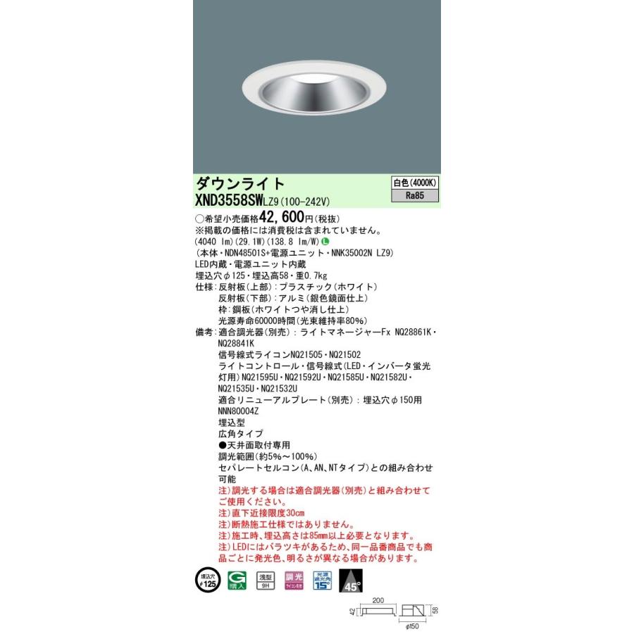 XND3558SWLZ9 パナソニック LEDダウンライト φ125 調光 広角 白色