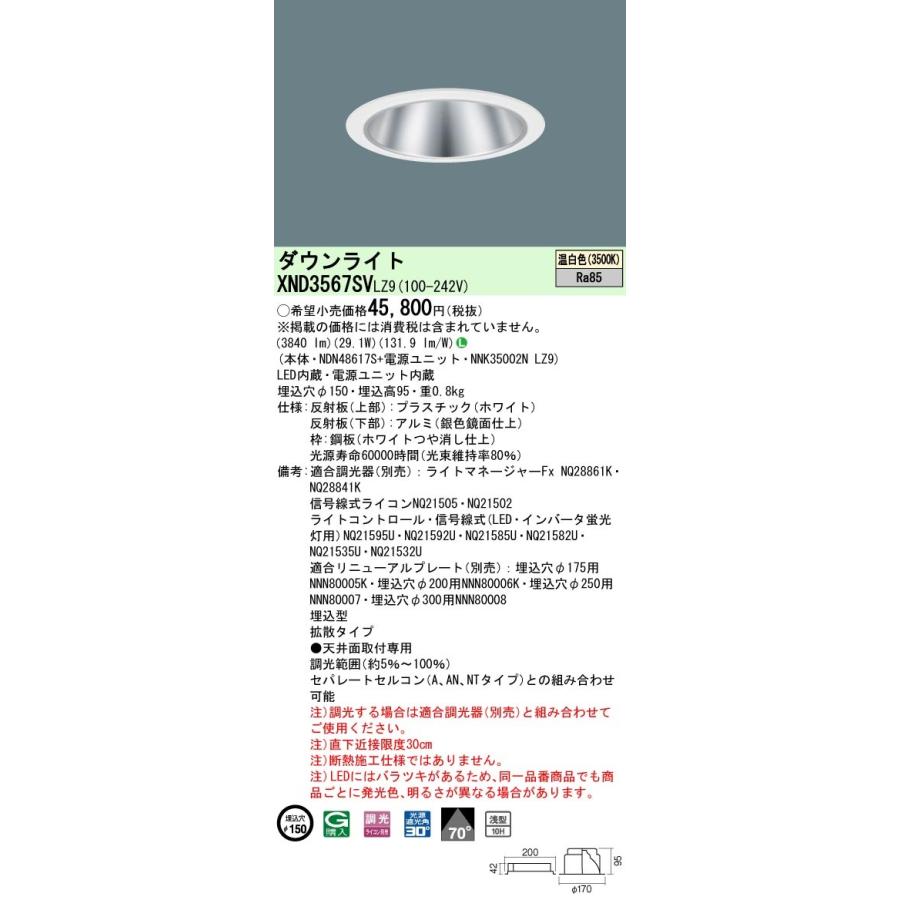 XND3567SVLZ9 パナソニック LED落ちこむともし火 コンフォート φ150 調光 鳴りひびく 温白いこと ダウンライト-家具、インテリア
