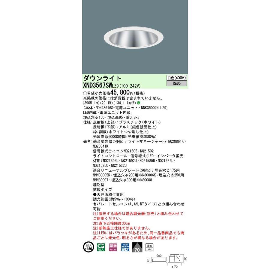XND3567SWLZ9 パナソニック LED落ちこむともし火 コンフォート φ150 調光 鳴りひびく 白いこと シーリングライト、天井照明-照明、電球-家具、インテリア