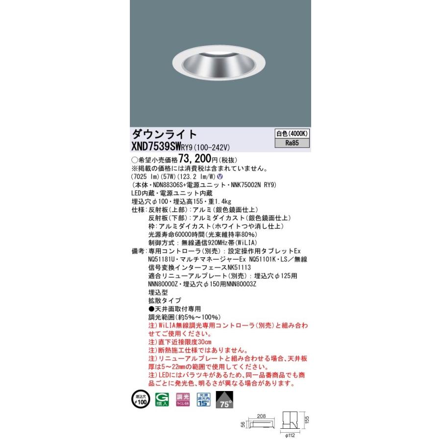 XND7539SWRY9 パナソニック LED落ちこむともし火 φ100 WiLIA調光 鳴りひびく 白いこと ダウンライト-家具、インテリア-照明、電球