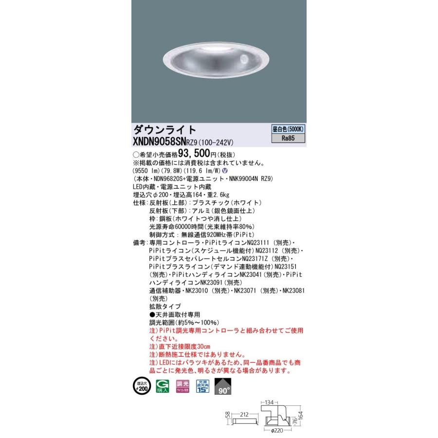 XNDN9058SNRZ9 パナソニック LEDダウンライト LED1000形 PiPit調光