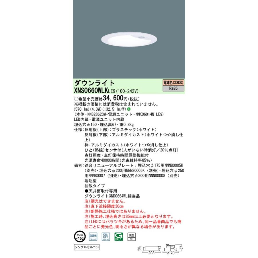 XNS0660WLKLE9 パナソニック 人感センサー付ダウンライト φ100 電球色 : タロトデンキ - 通販 - Yahoo!ショッピング