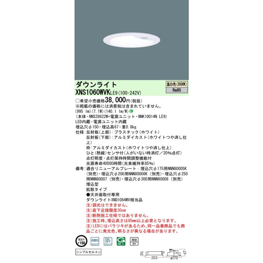 XNS1060WVKLE9 パナソニック 人感センサー付ダウンライト φ150 温白色 XNS1060WVKLE9タロトデンキ 通販 Yahoo!ショッピング