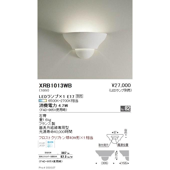 XRB1013WB 遠藤照明 Ａｂｉｔａ ブラケット【ランプ別売】