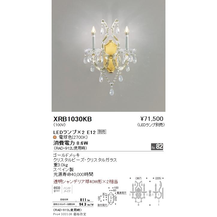 XRB1030KB 遠藤照明 Ａｂｉｔａ ブラケット【ランプ別売】