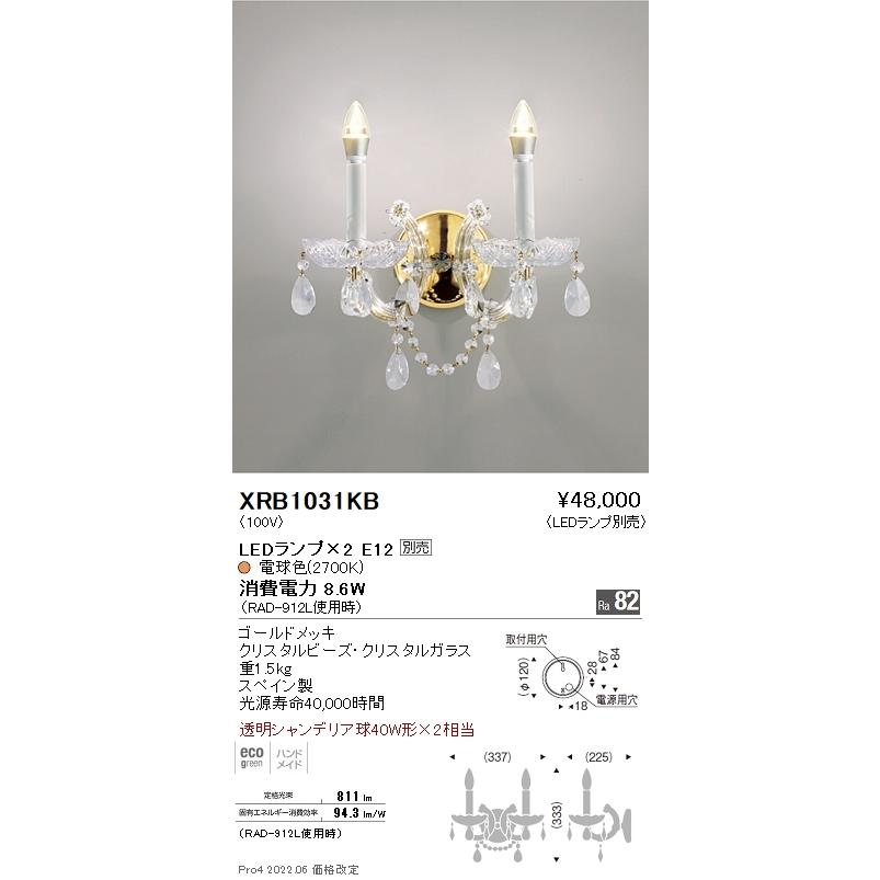 XRB1031KB 遠藤照明 Ａｂｉｔａ ブラケット【ランプ別売】