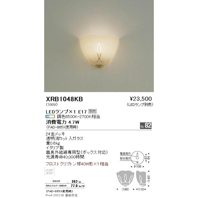 XRB1048KB 遠藤照明 Ａｂｉｔａ ブラケット【ランプ別売】