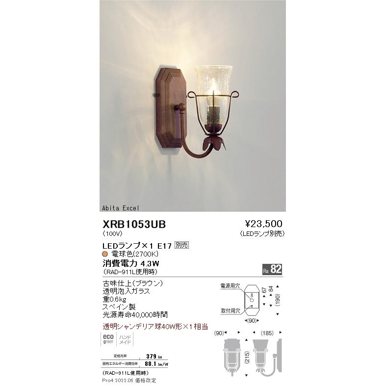 XRB1053UB 遠藤照明 Ａｂｉｔａ ブラケット【ランプ別売】