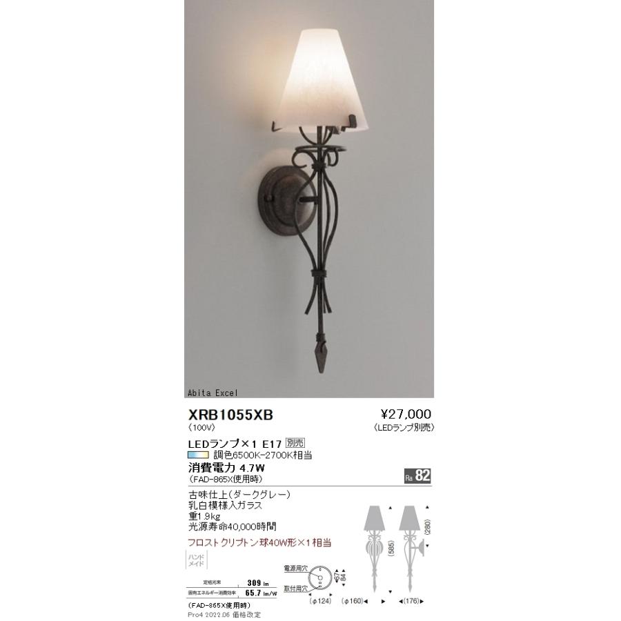XRB1055XB 遠藤照明 Ａｂｉｔａ ブラケット【ランプ別売】