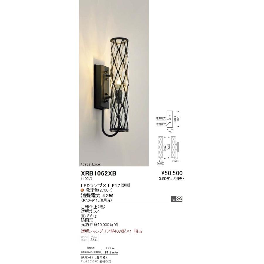XRB1062XB 遠藤照明 Ａｂｉｔａ ブラケット【ランプ別売】