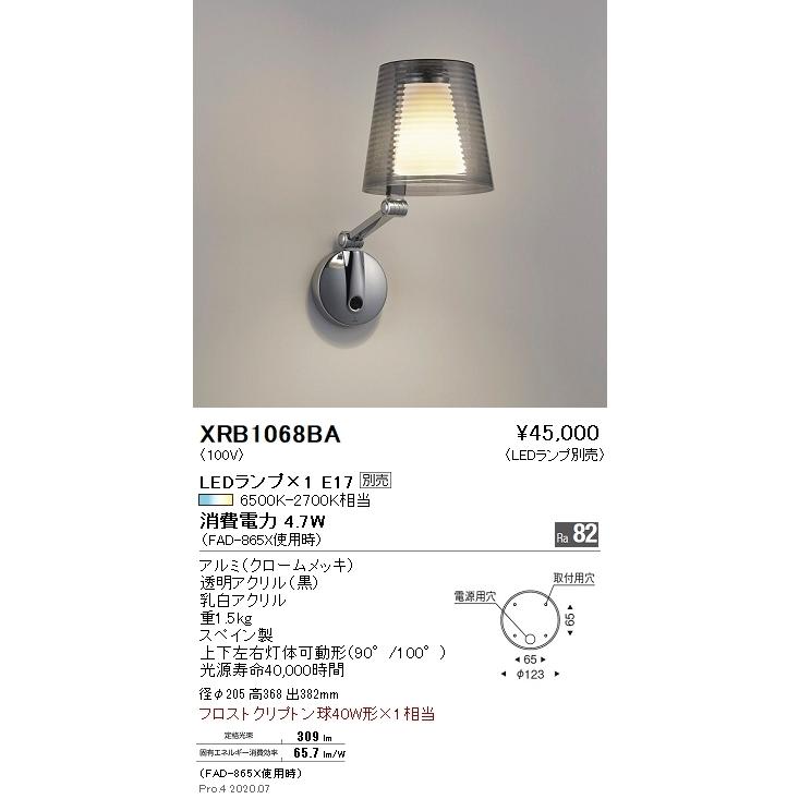 XRB1068BA 遠藤照明 ＡＢＩＴＡＧＥ ブラケット