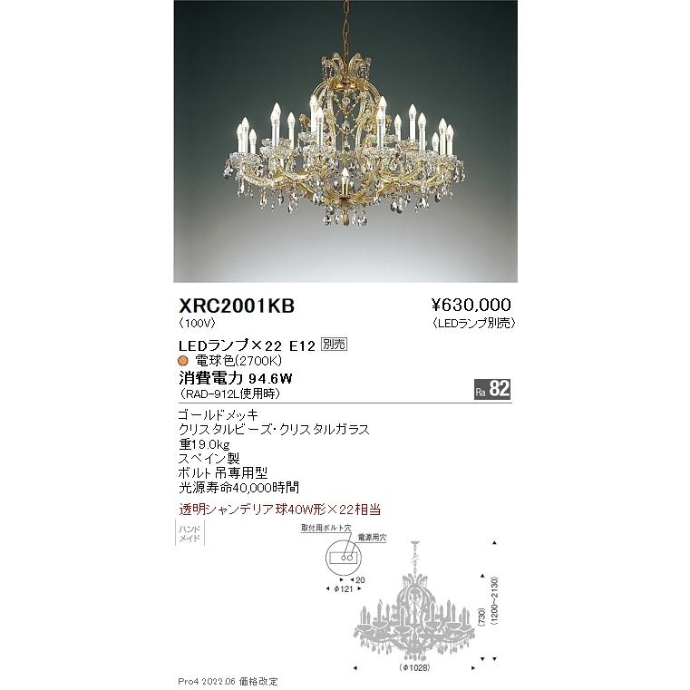XRC2001KB 遠藤照明 Ａｂｉｔａ シャンデリア【ランプ別売】