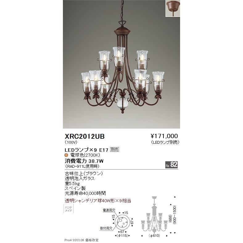 XRC2012UB 遠藤照明 Ａｂｉｔａ シャンデリア【ランプ別売】