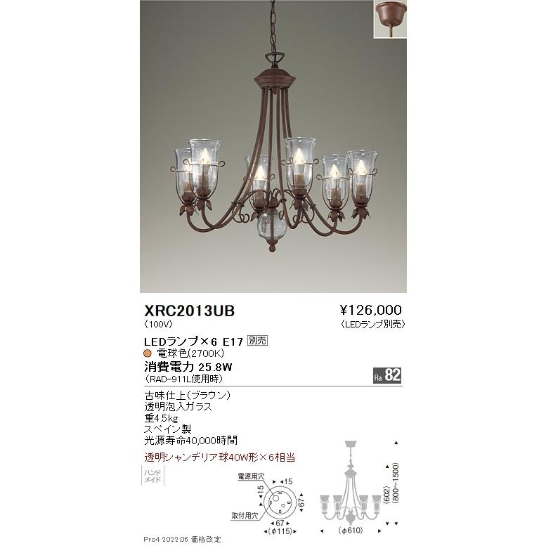 XRC2013UB 遠藤照明 Ａｂｉｔａ シャンデリヤ【照明ランプ別売】