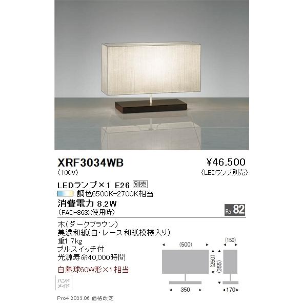 XRF3034WB 遠藤照明 Ａｂｉｔａ スタンド【ランプ別売】