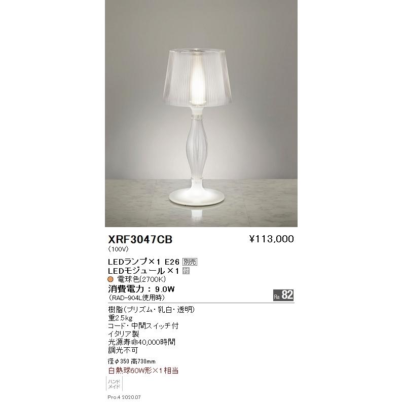 XRF3047CB 遠藤照明 ＡＢＩＴＡＧＥ スタンド