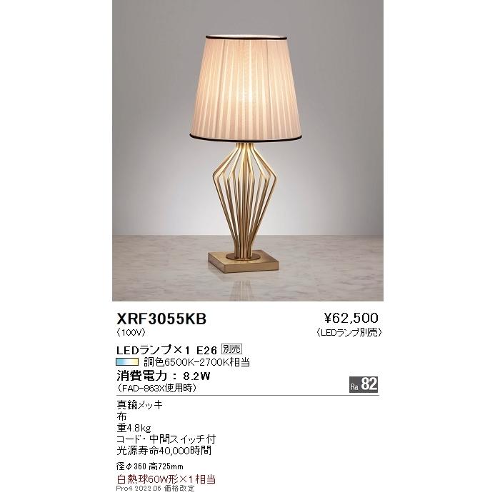 タイムセール!】 XRF3055KB 遠藤照明 ABITAGE スタンド 遠藤照明 XRF3056UB LEDデスクスタンドライト AbitaExcel 本体のみ ランプ別売(E26) 無線調光対応 施設照明