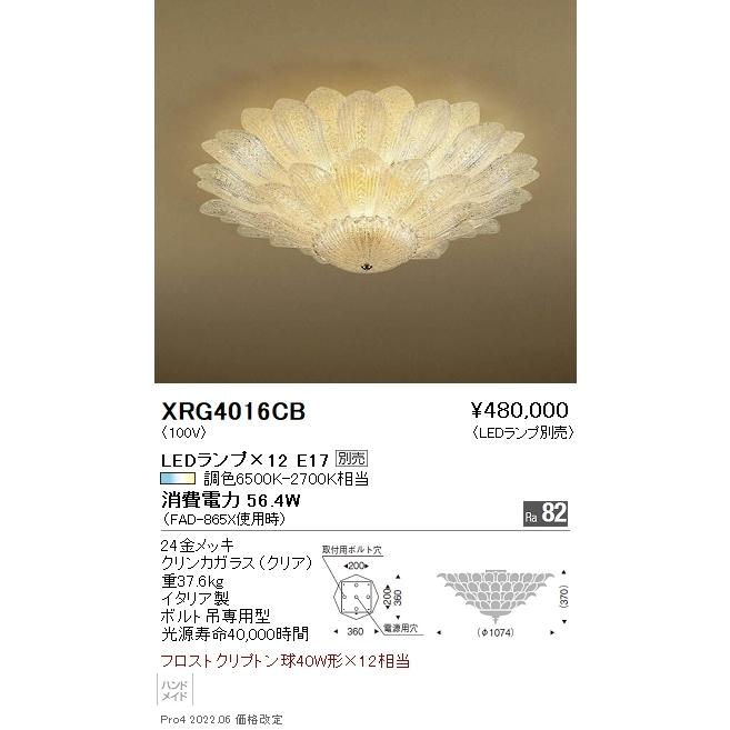 XRG4016CB 遠藤照明 Ａｂｉｔａ シーリング【ランプ別売】