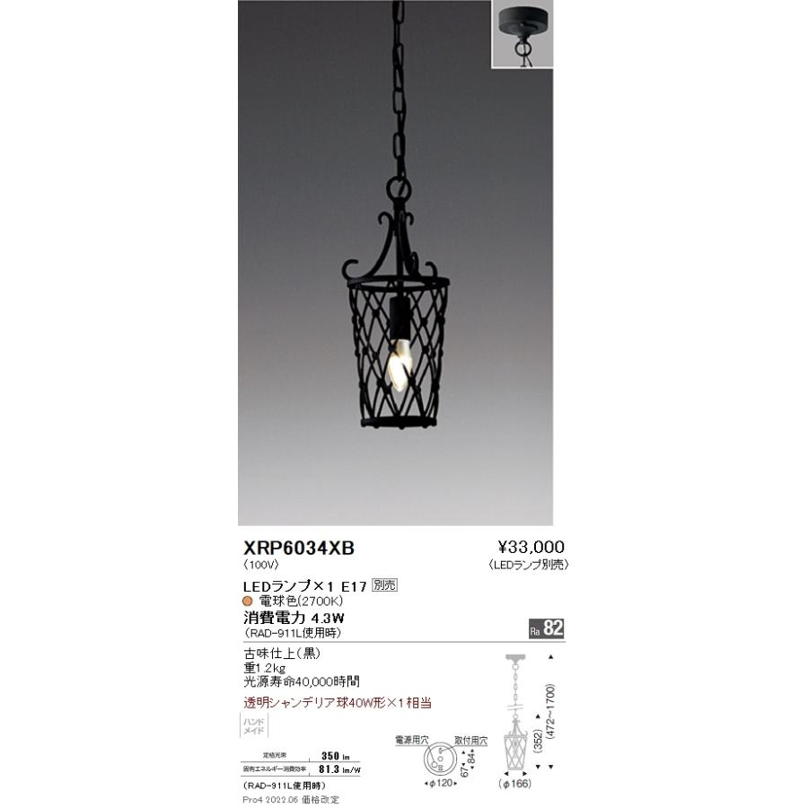 XRP6034XB 遠藤照明 Ａｂｉｔａ ペンダント【ランプ別売】