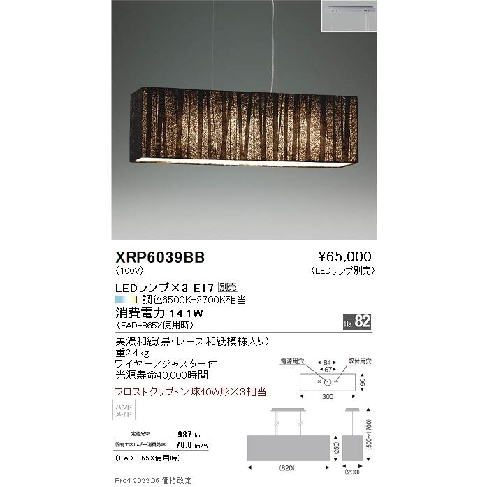 XRP6039BB 遠藤照明 Ａｂｉｔａ ペンダント【ランプ別売】