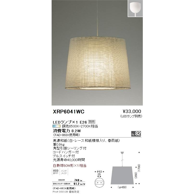 XRP6041WC 遠藤照明 Ａｂｉｔａ ペンダント【ランプ別売】